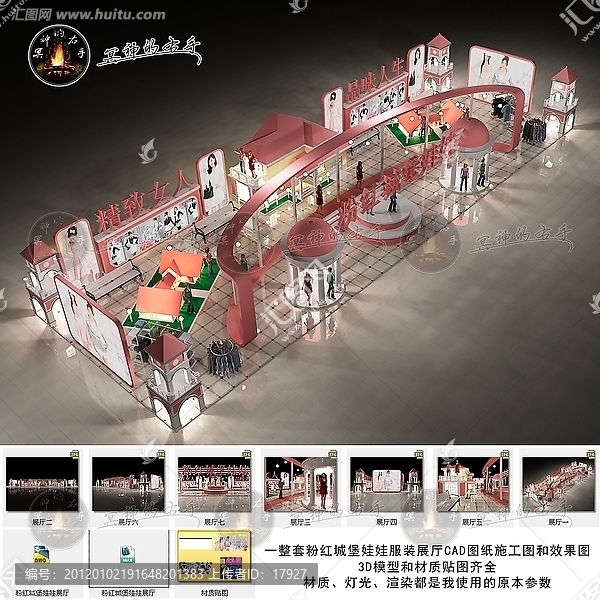 一整套粉紅城堡服裝展廳展臺(tái)專賣店設(shè)計(jì)CAD圖紙效果圖