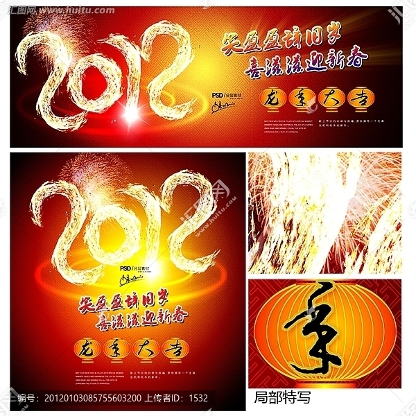 2012春節(jié)