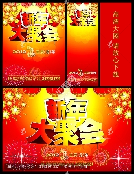 新年促銷大聚會
