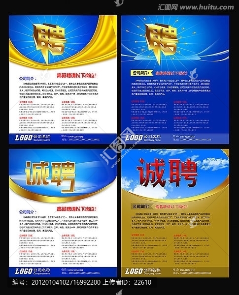 招聘,誠聘,招賢納士