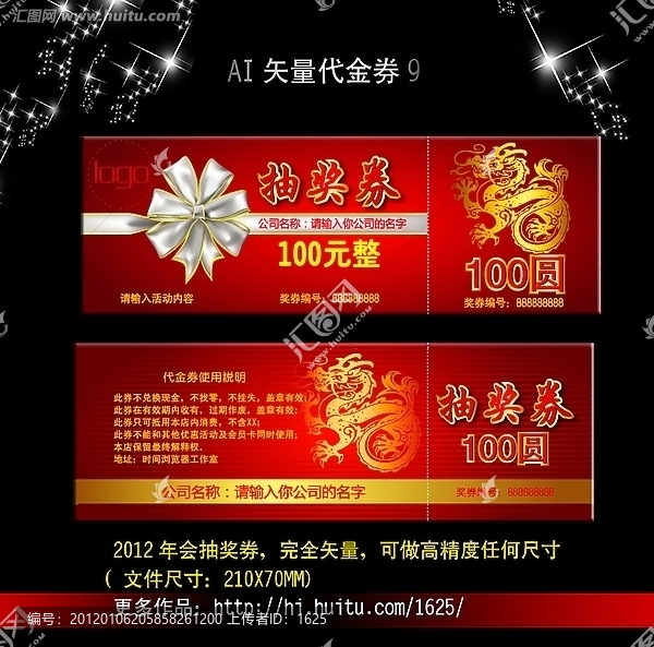 春節(jié)抽獎券