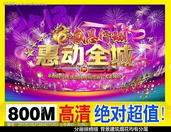 惠動(dòng)全城