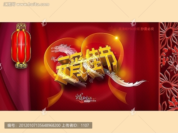 元宵節(jié)海報(bào)