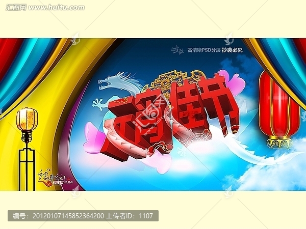 元宵節(jié)素材