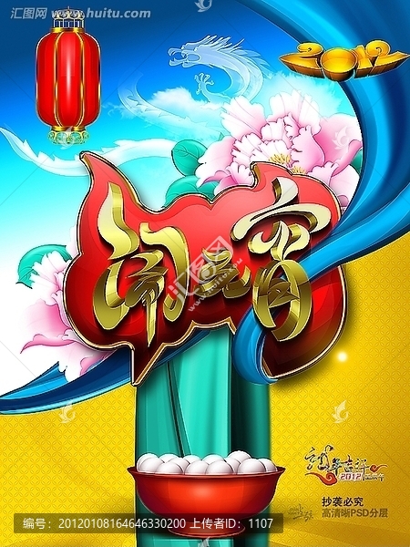 鬧元宵