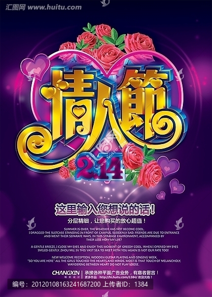2.14情人節(jié),粉色情人節(jié),情人節(jié)海報(bào)