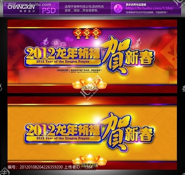 龍年祈福賀新春,新年晚會背景