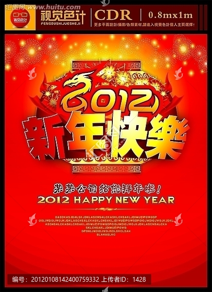 新年快樂,春節海報