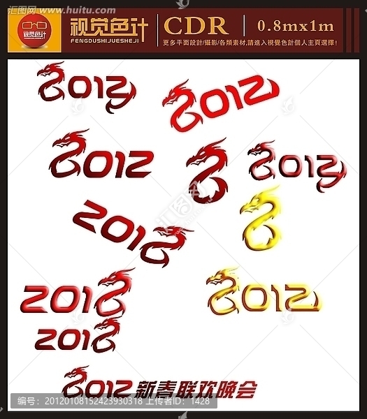 2012,龍年,矢量