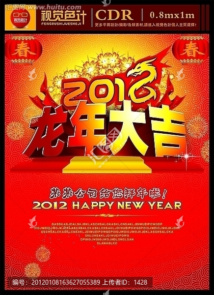 龍年大吉,新年海報