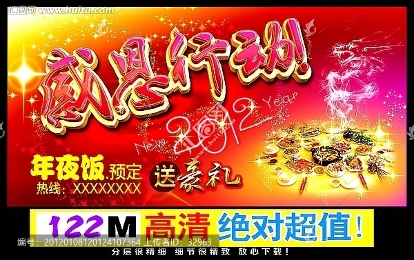 年夜飯預(yù)訂