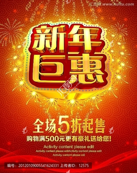 新年海報(bào),春節(jié)海報(bào)促銷(xiāo),新年巨惠
