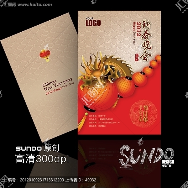 新春晚會(huì)