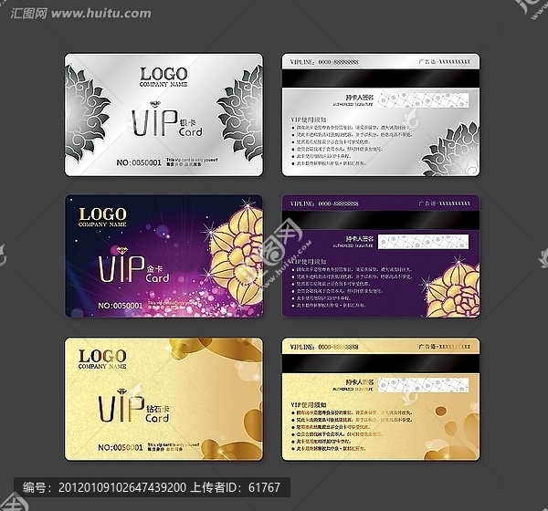 vip會(huì)員卡