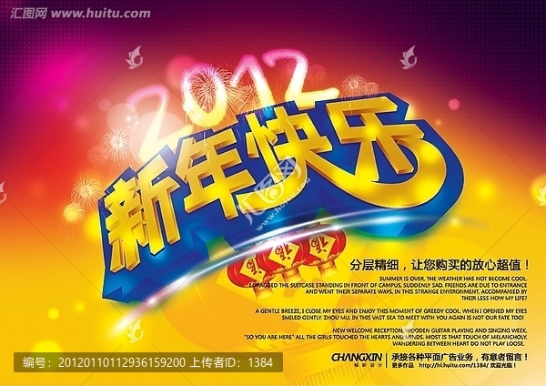2012新年快樂