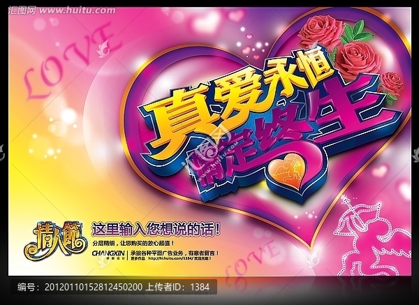 情人節(jié),2.14,婚慶背景,LOVE