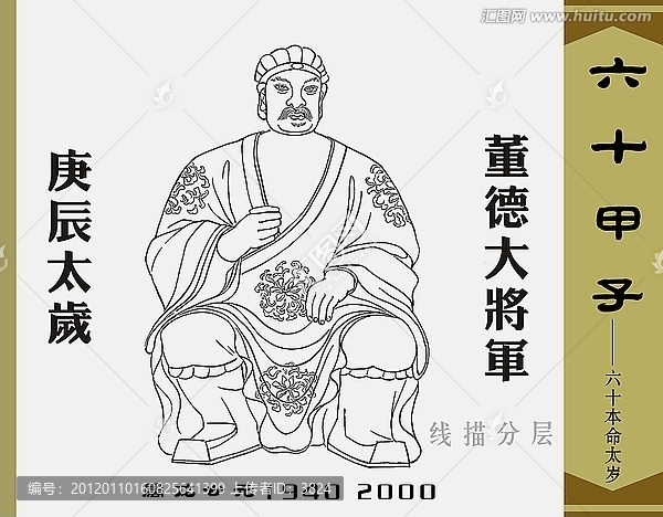 庚辰太歲