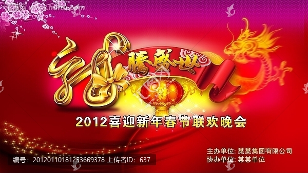 春節(jié)晚會(huì),,舞臺(tái)背景設(shè)計(jì)