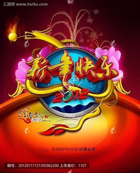 新年海報(bào)