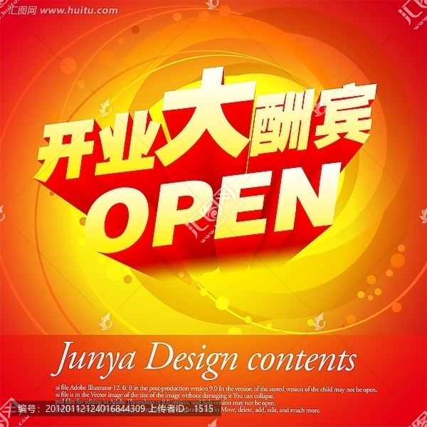 盛大開(kāi)業(yè)海報(bào)設(shè)計(jì)