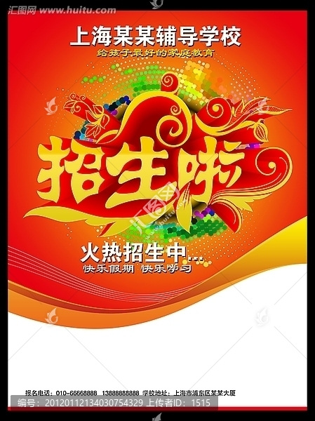 招生海報設(shè)計