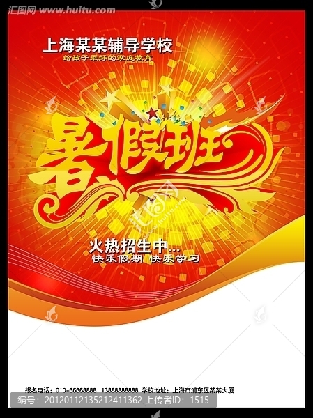 暑假招生海報(bào)設(shè)計(jì)
