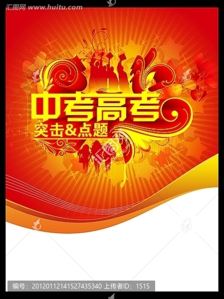 中考高考輔導招生海報設計