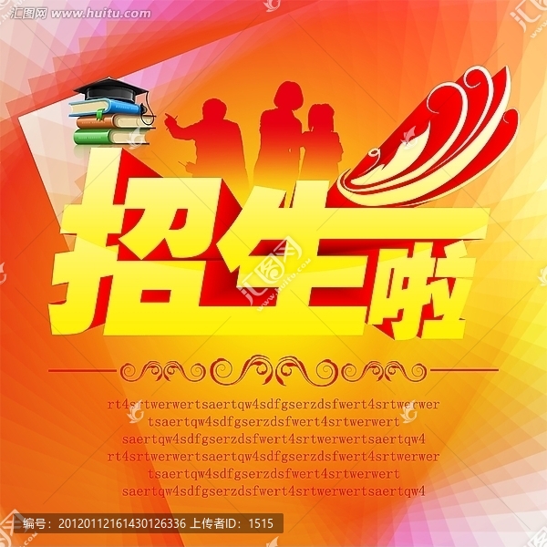 招生海報(bào)設(shè)計(jì)