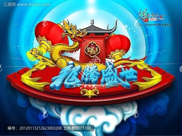 龍年海報
