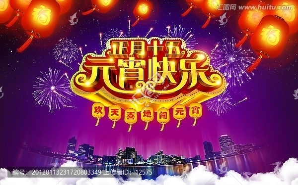 元宵節(jié)背景海報(bào)賀卡（鬧元宵晚會）