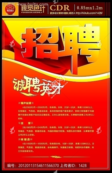 招聘,招聘海報