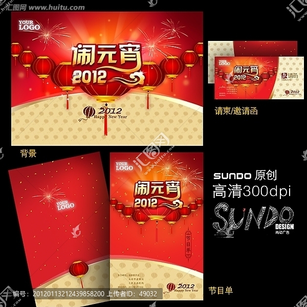 鬧元宵系列