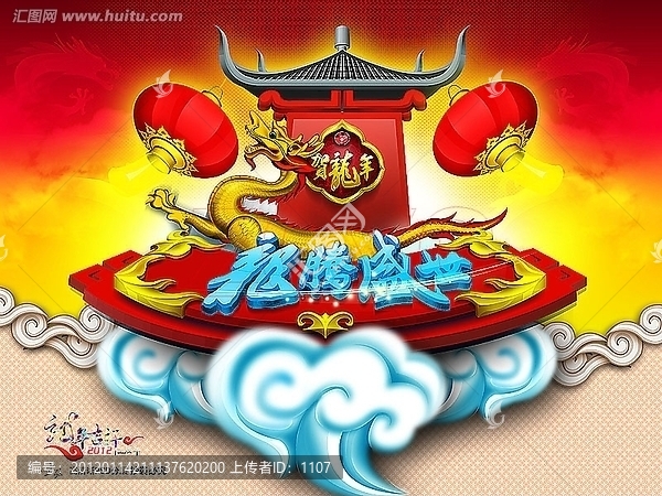 龍年海報