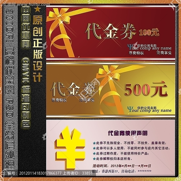 代金券 優惠券 會員券