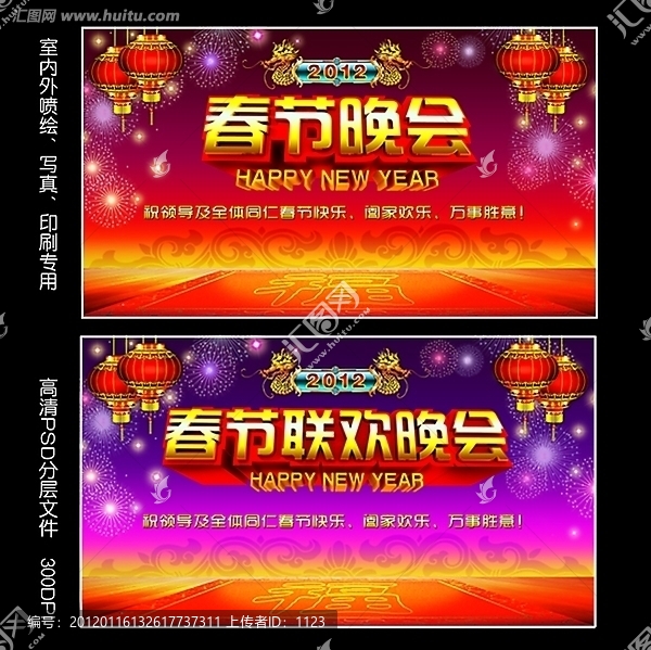 春節(jié)晚會(huì)
