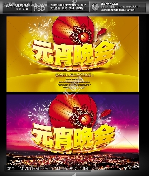 元宵晚會(huì)背景,元宵海報(bào)