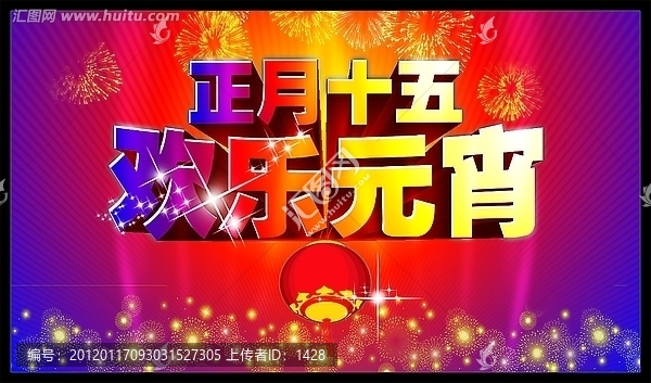 元宵,元宵節(jié),元宵海報