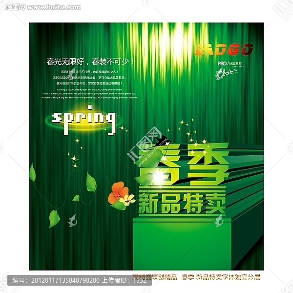 春季,新品特賣