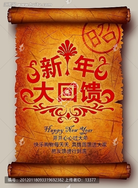 新年促销海报