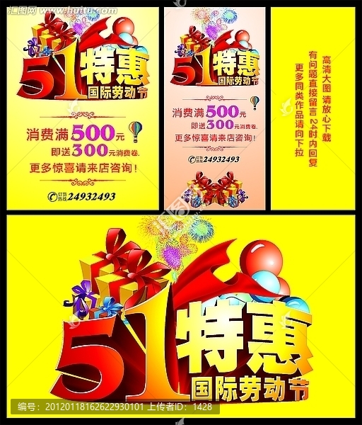 51,勞動節(jié),海報