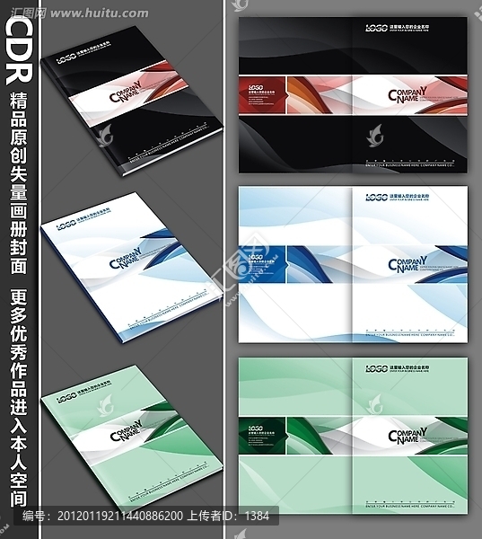 高檔化妝品封面,科技封面,畫(huà)冊(cè)設(shè)計(jì)
