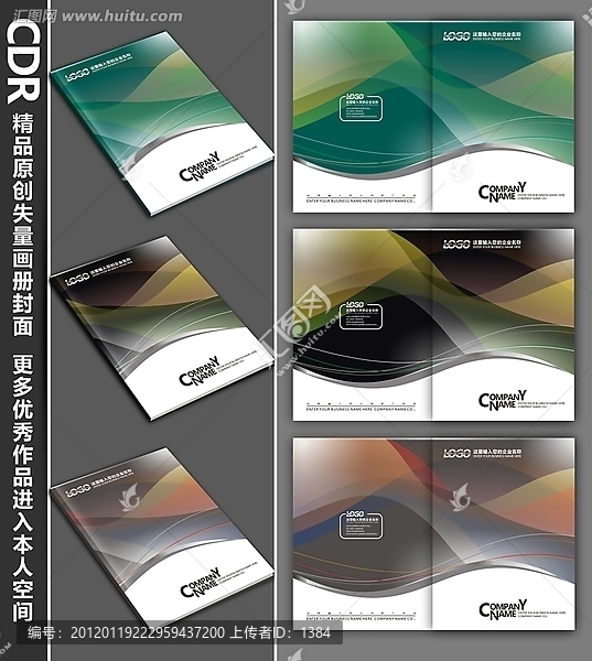 畫冊封面,封面設(shè)計(jì),動感封面