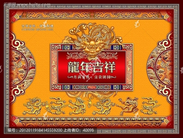 龍月團(tuán)圓
