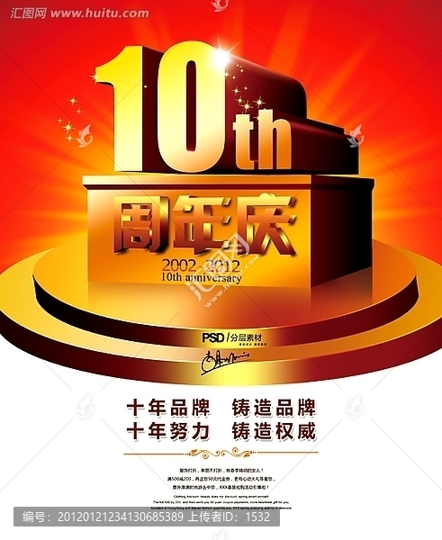 10周年慶
