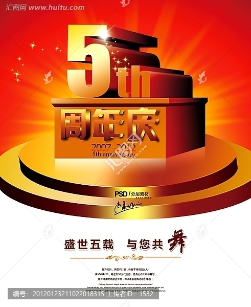 5周年慶