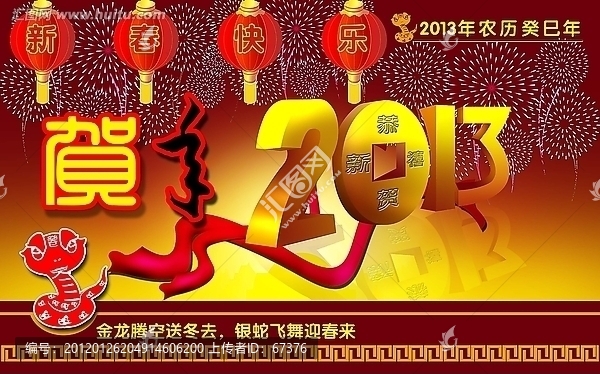 2013蛇年設(shè)計(jì)