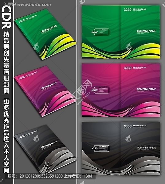畫(huà)冊(cè)封面,花紋畫(huà)冊(cè)封面