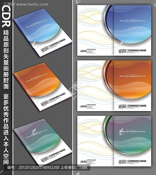 高檔科技畫(huà)冊(cè)封面,炫彩封面