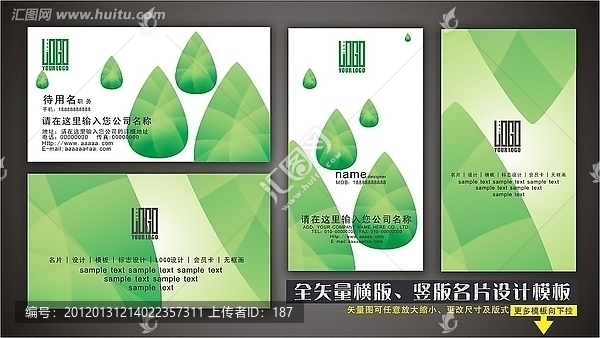 綠色矢量名片設(shè)計