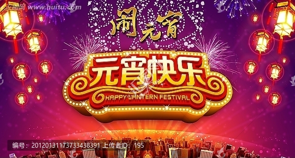 元宵節(jié)晚會(huì),,舞臺(tái)背景
